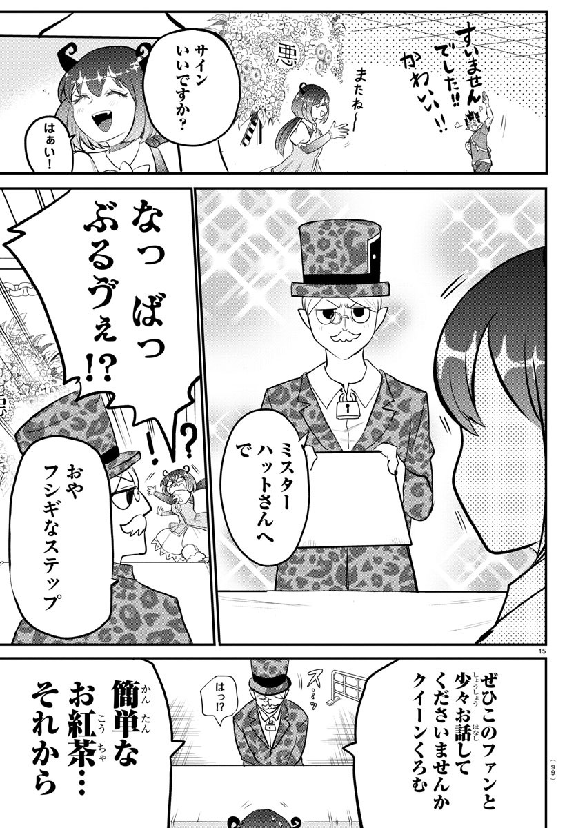 魔入りました！入間くん - 第212話 - Page 15