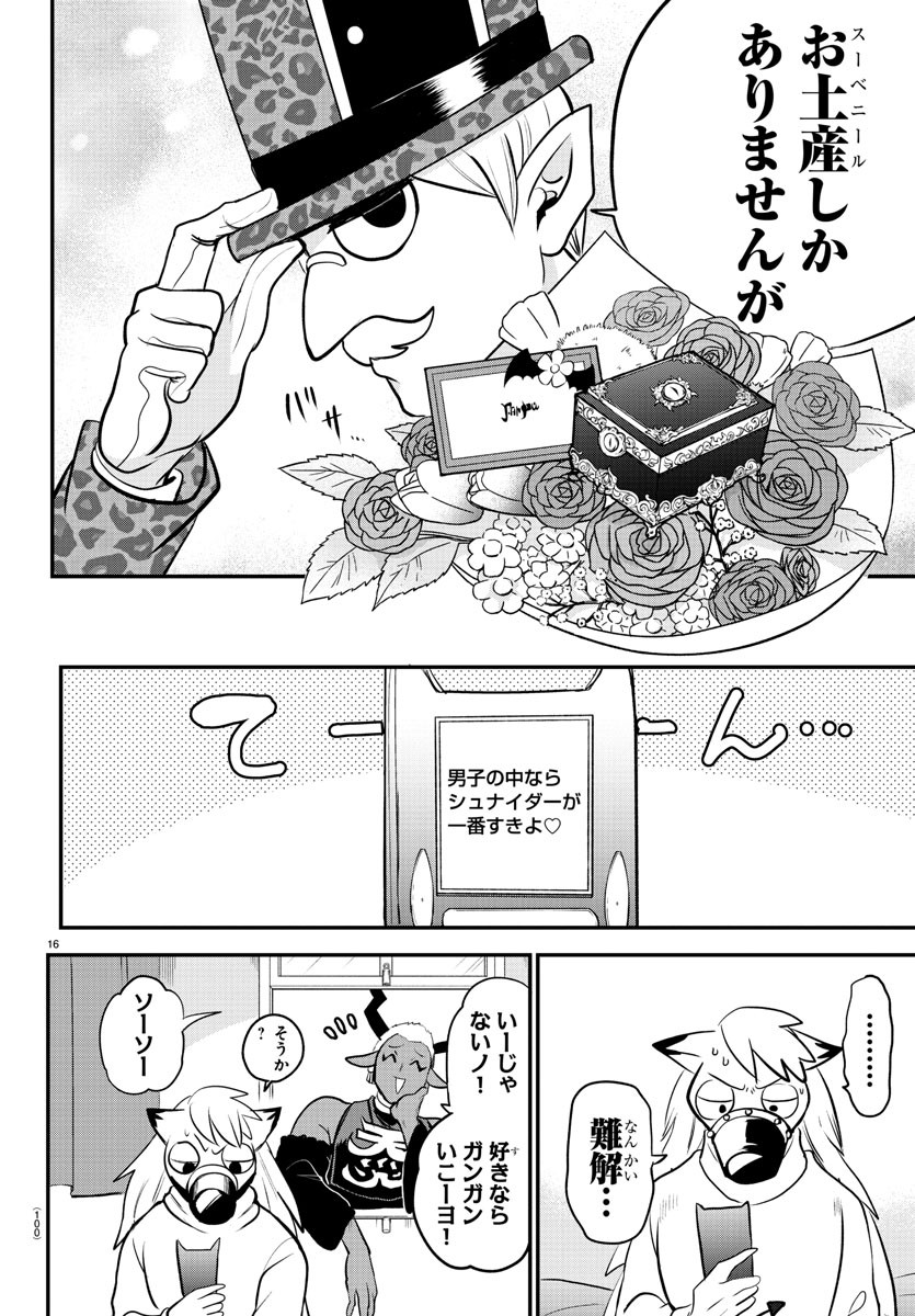 魔入りました！入間くん - 第212話 - Page 16