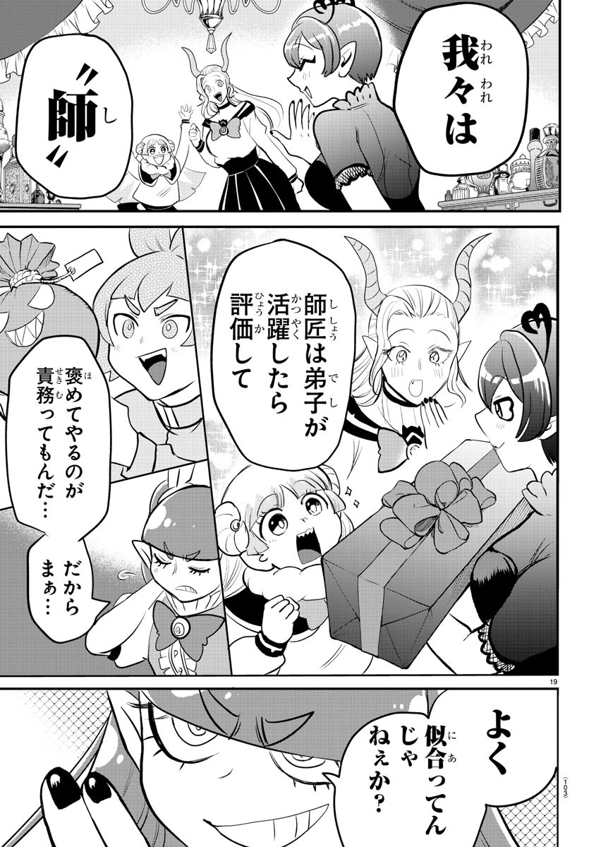 魔入りました！入間くん - 第212話 - Page 19