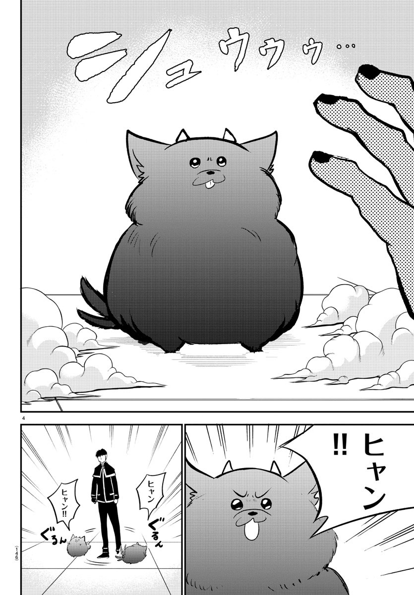 魔入りました！入間くん - 第210話 - Page 4