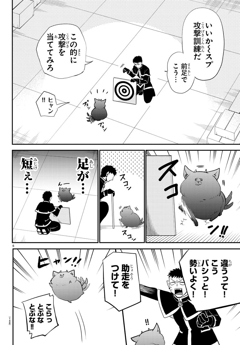 魔入りました！入間くん - 第210話 - Page 6