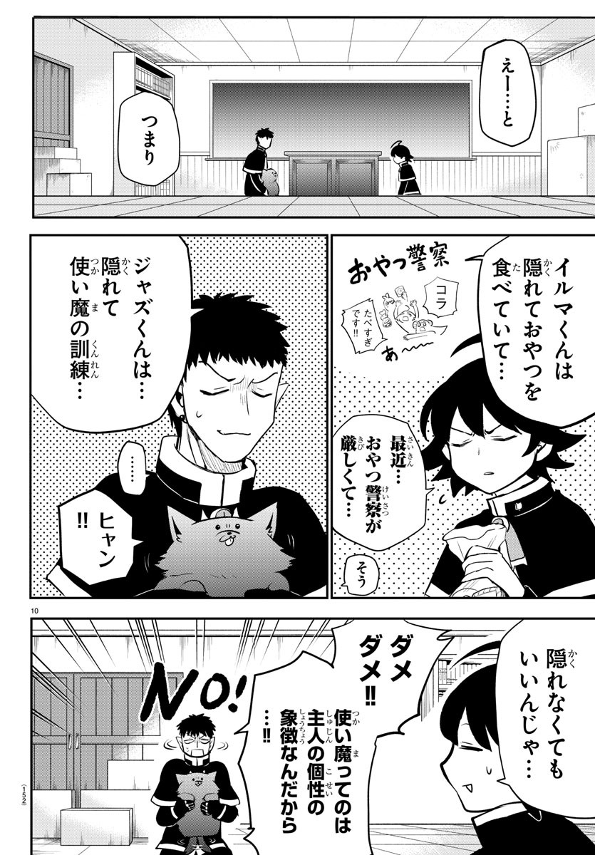 魔入りました！入間くん - 第210話 - Page 10