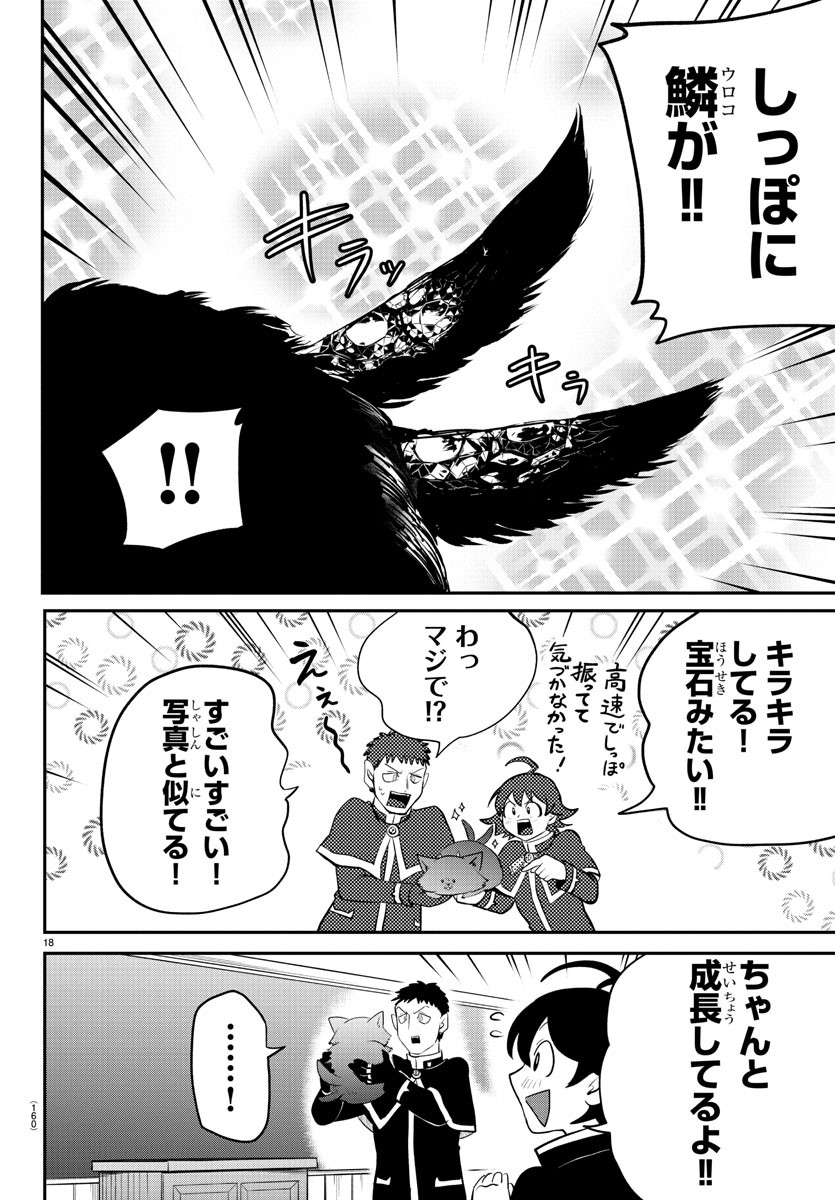 魔入りました！入間くん - 第210話 - Page 18