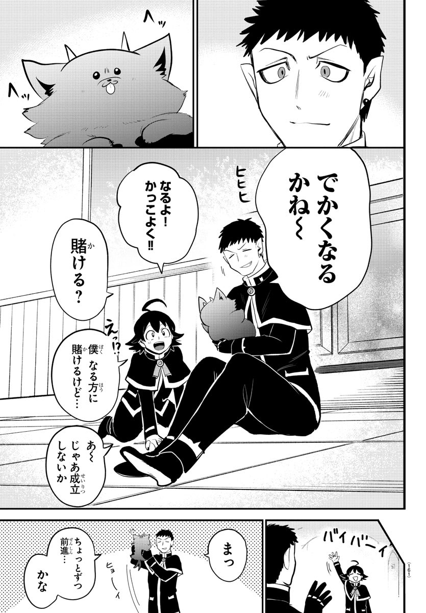 魔入りました！入間くん - 第210話 - Page 19