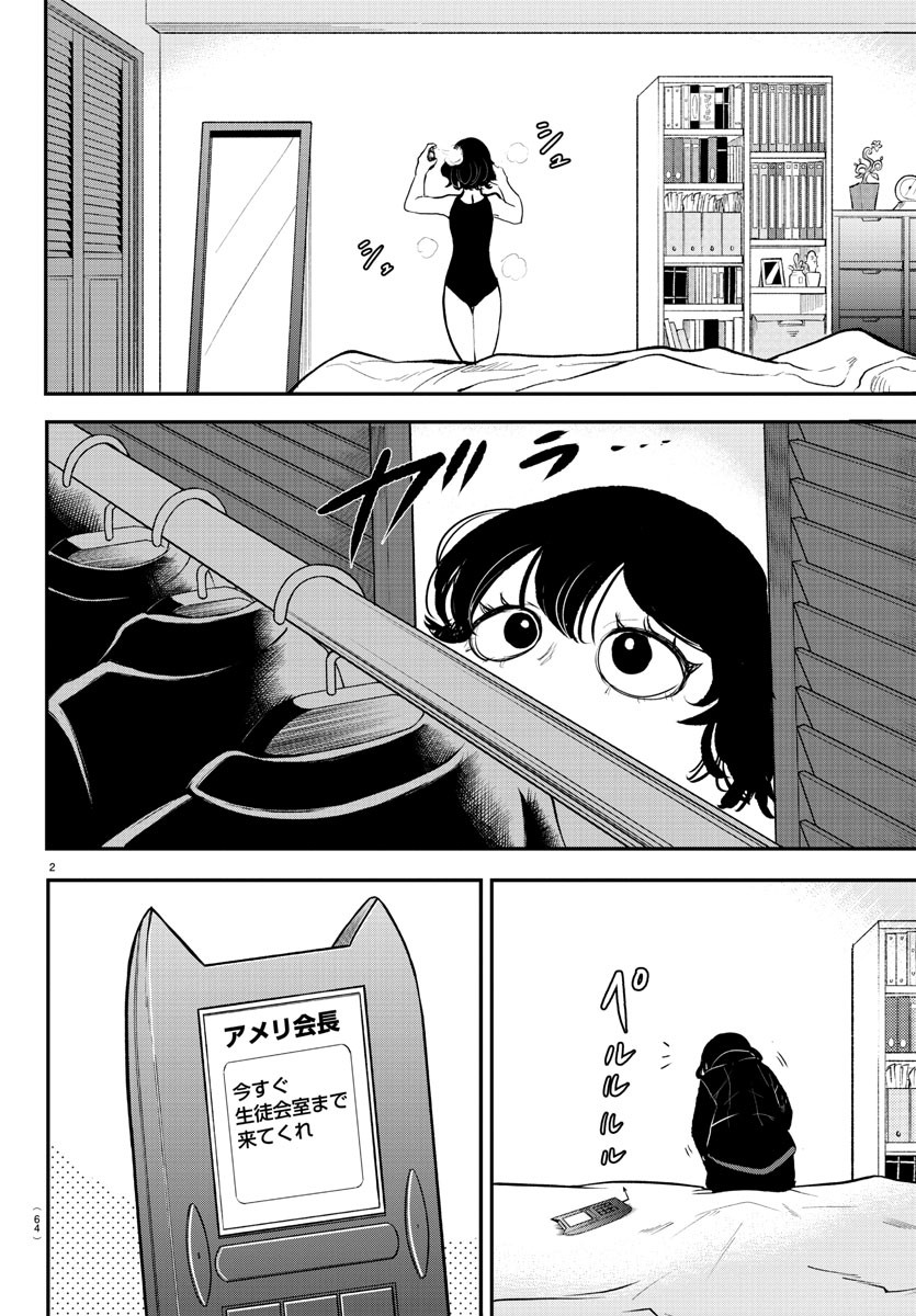 魔入りました！入間くん - 第209話 - Page 2