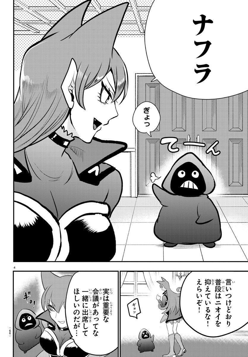 魔入りました！入間くん - 第209話 - Page 4