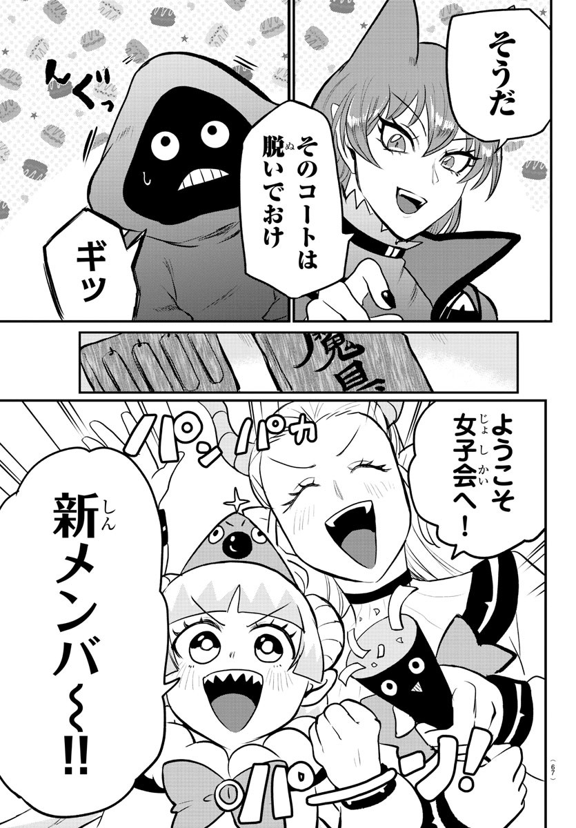 魔入りました！入間くん - 第209話 - Page 5