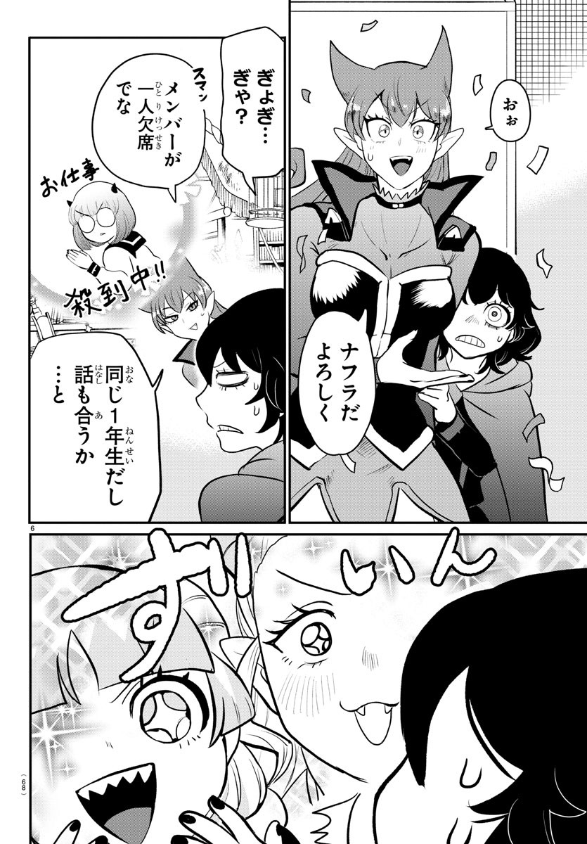 魔入りました！入間くん - 第209話 - Page 6