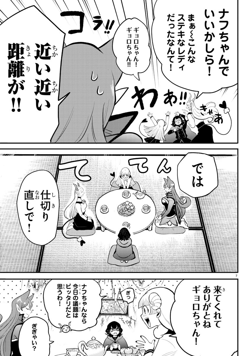 魔入りました！入間くん - 第209話 - Page 7