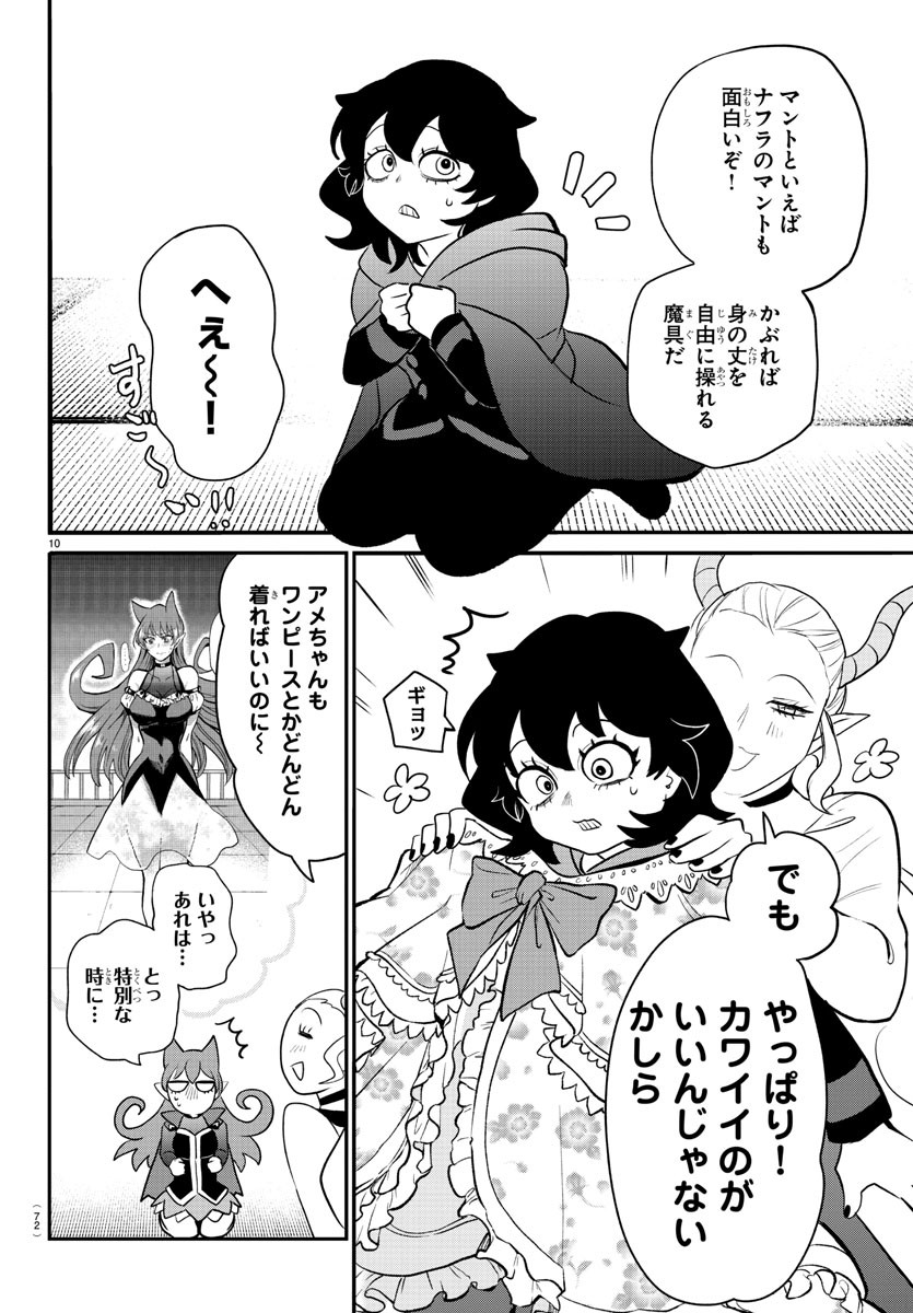 魔入りました！入間くん - 第209話 - Page 10