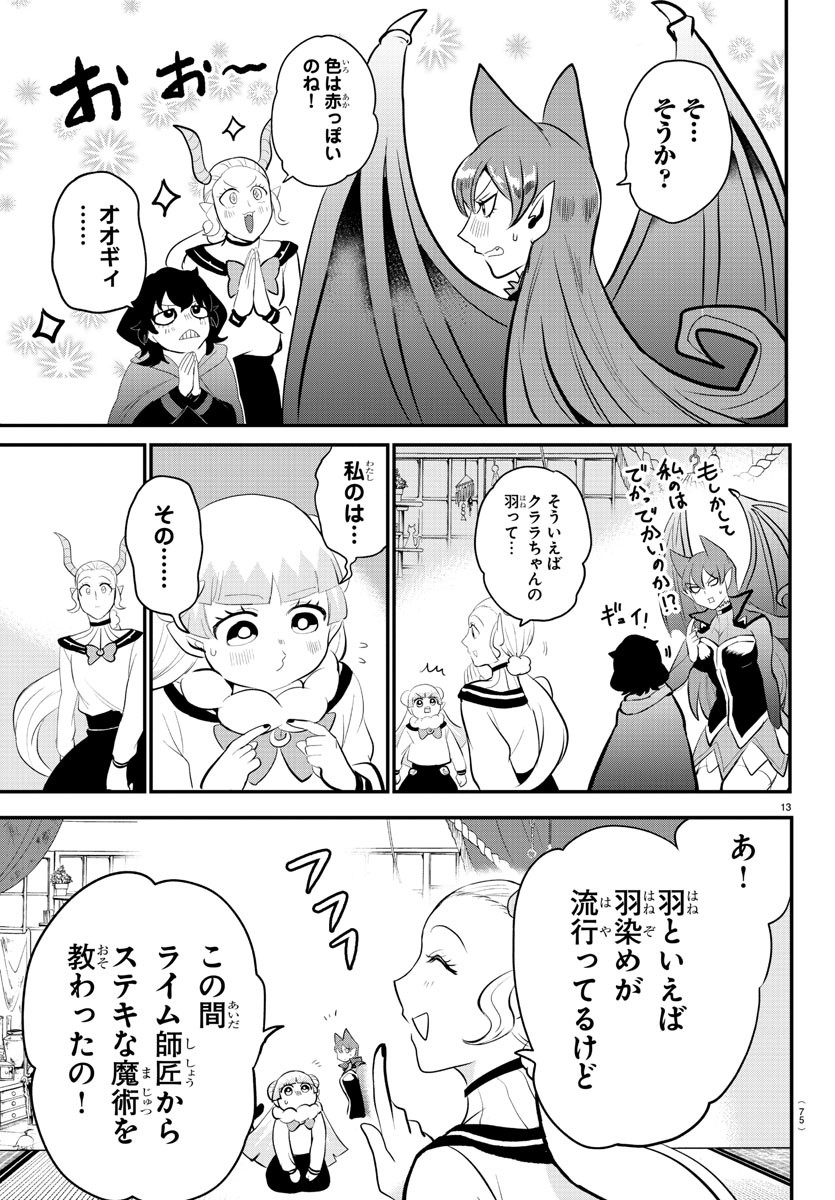 魔入りました！入間くん - 第209話 - Page 13