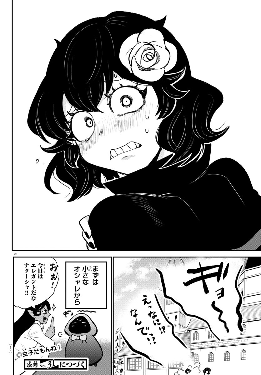 魔入りました！入間くん - 第209話 - Page 20