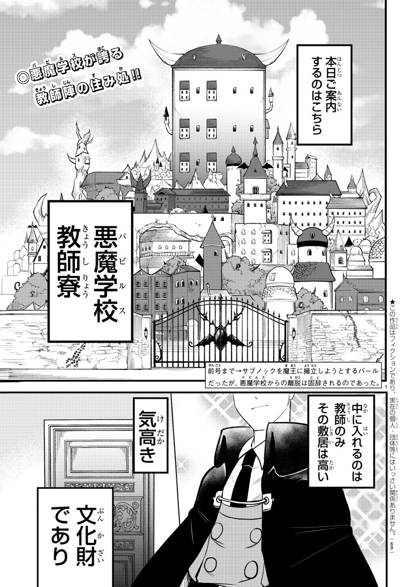 魔入りました！入間くん - 第208話 - Page 4