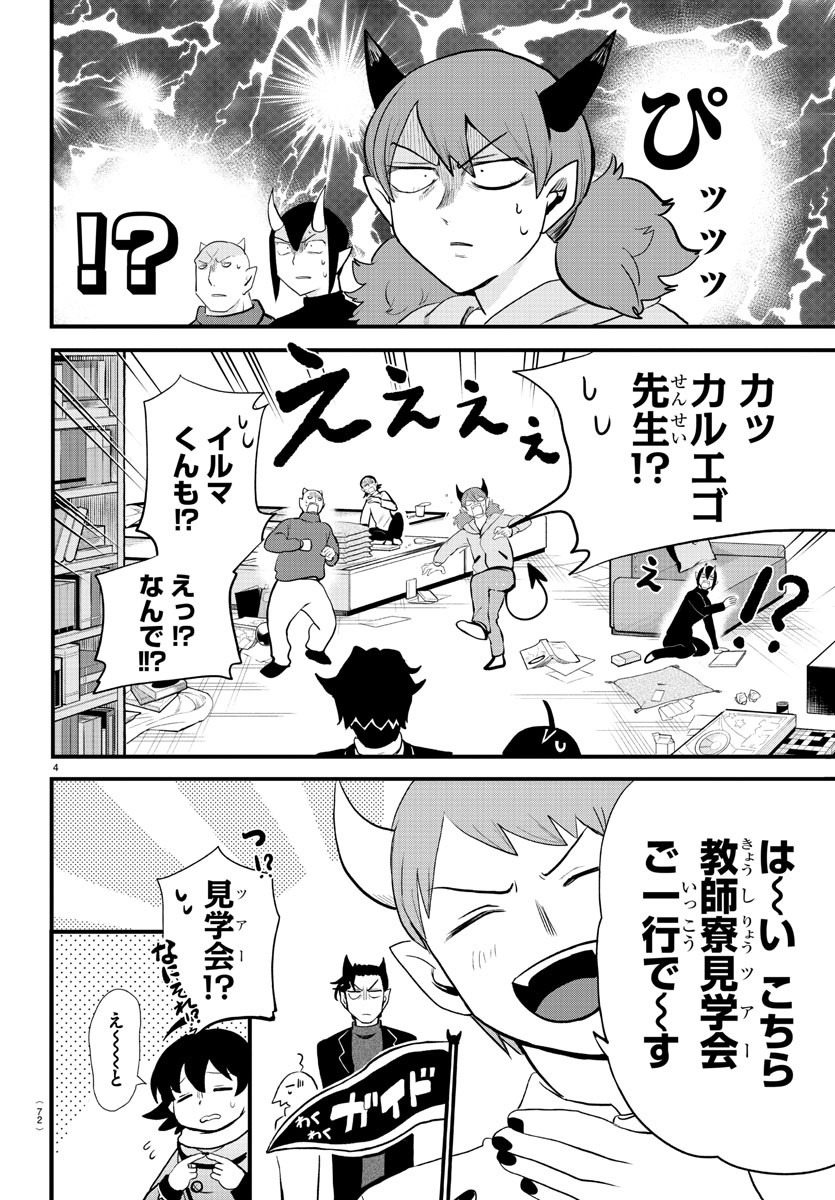 魔入りました！入間くん - 第208話 - Page 7