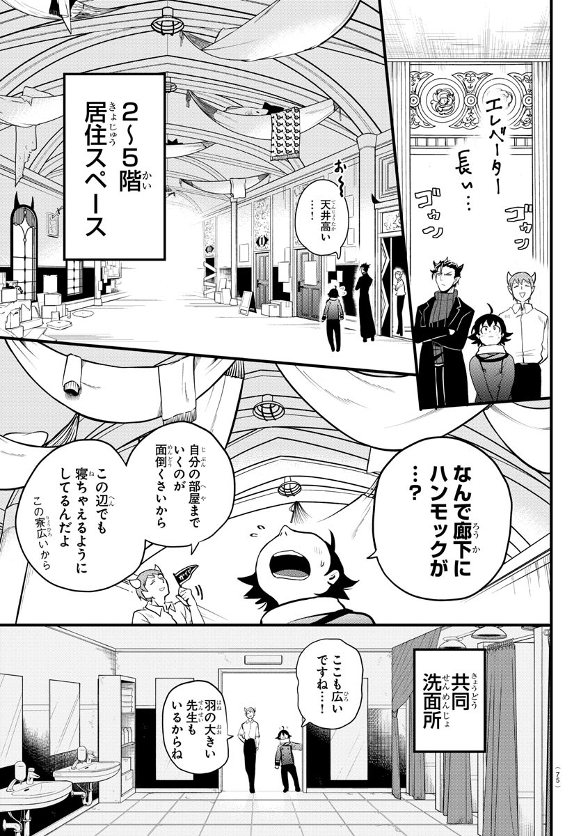 魔入りました！入間くん - 第208話 - Page 10