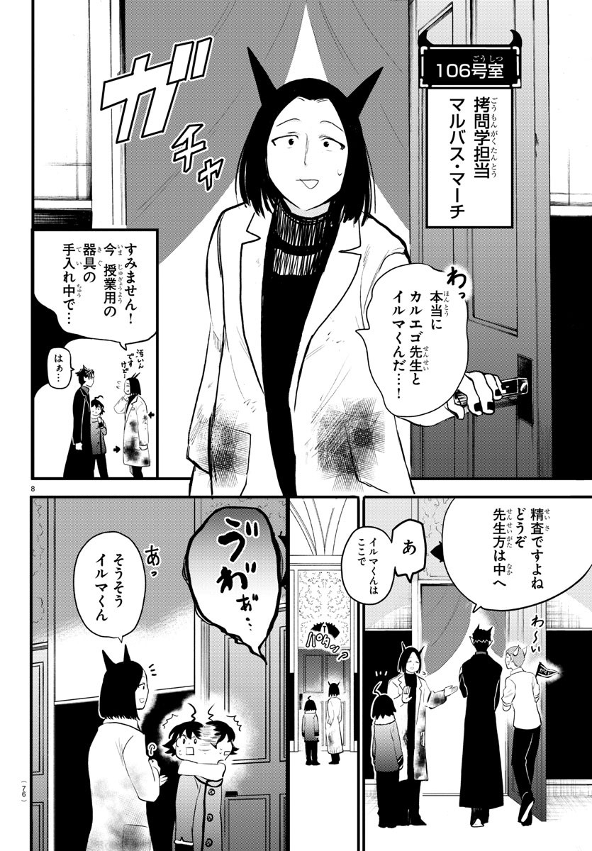 魔入りました！入間くん - 第208話 - Page 11