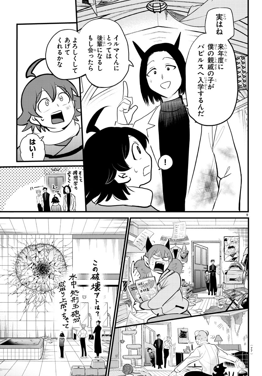 魔入りました！入間くん - 第208話 - Page 12