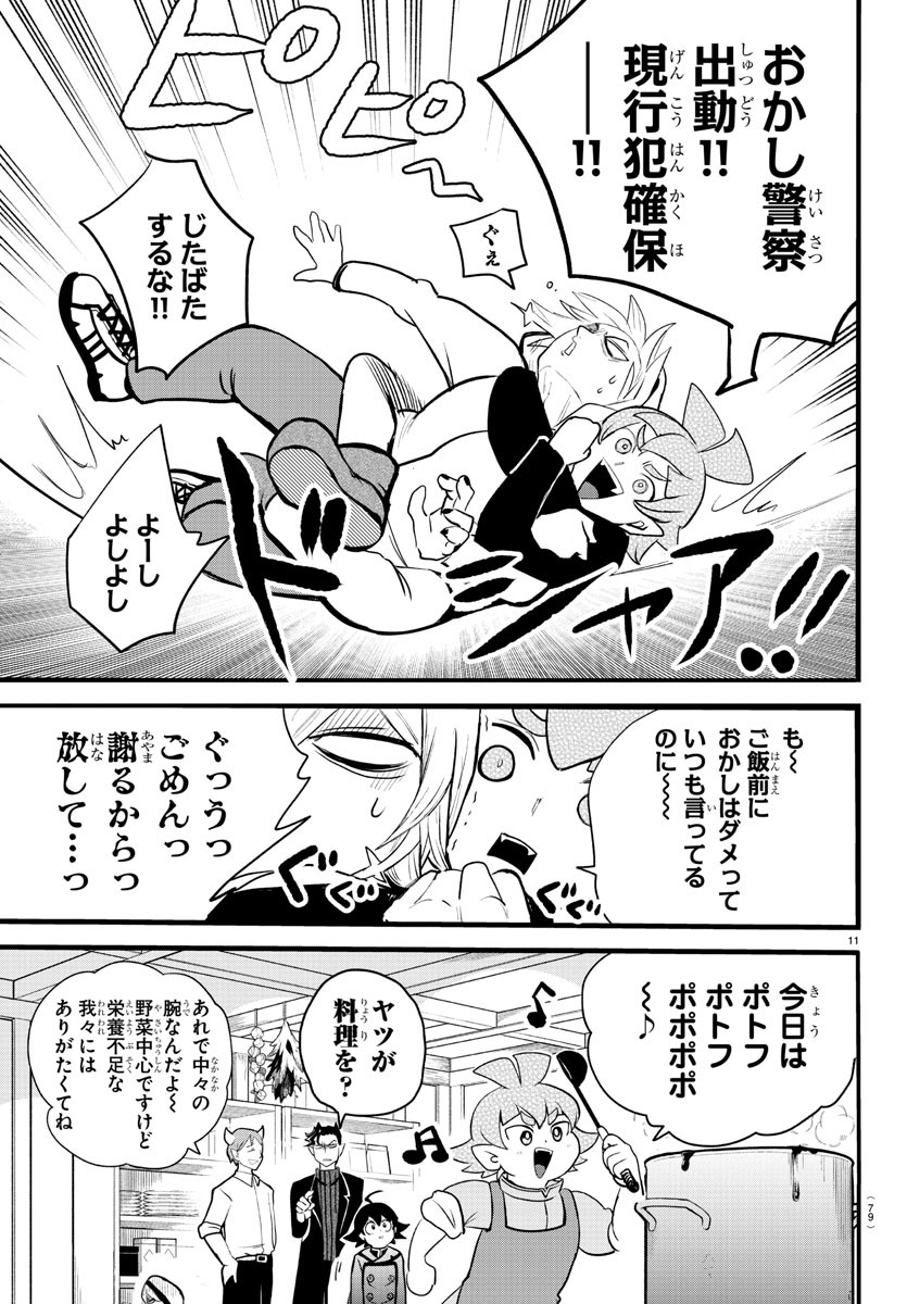 魔入りました！入間くん - 第208話 - Page 14