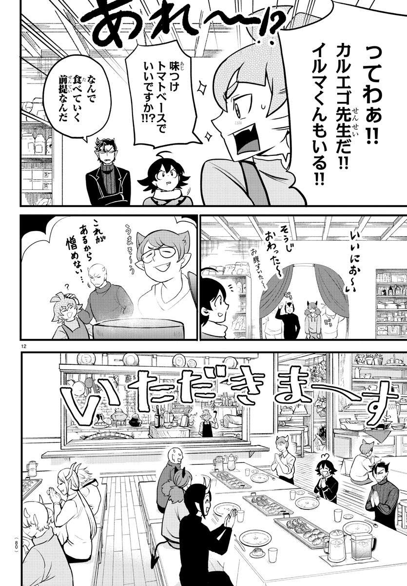 魔入りました！入間くん - 第208話 - Page 15