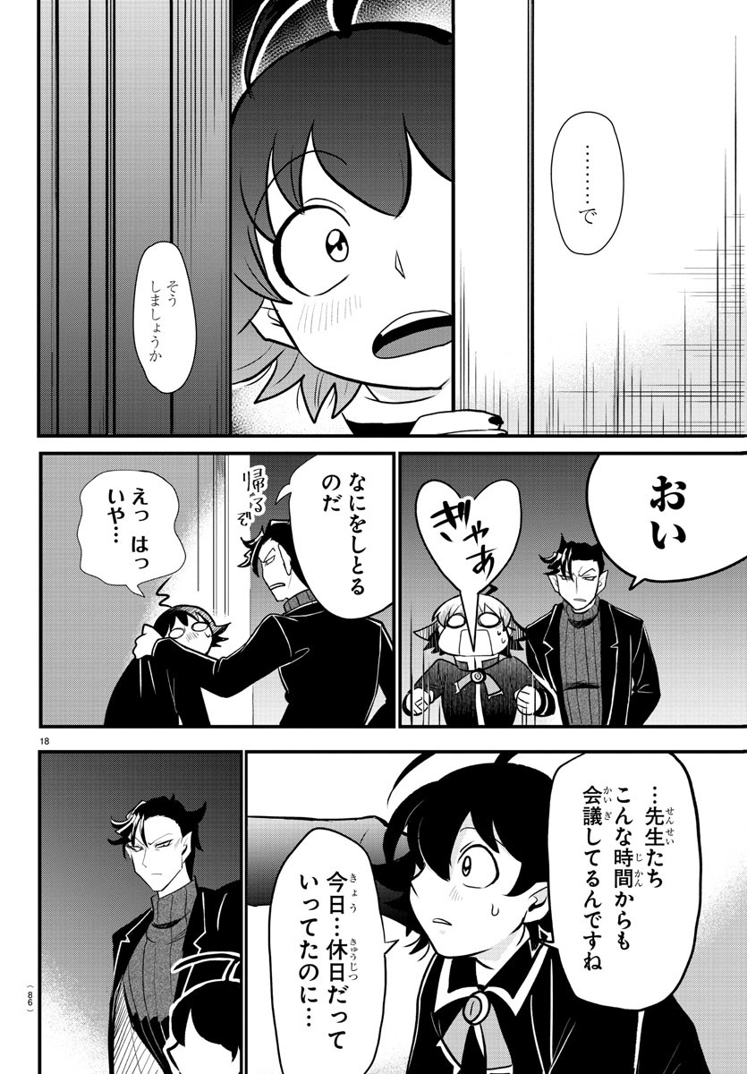 魔入りました！入間くん - 第208話 - Page 21