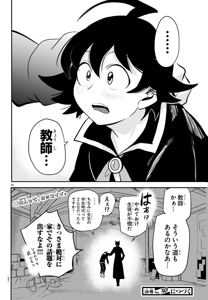 魔入りました！入間くん - 第208話 - Page 23