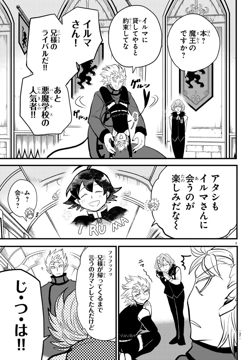 魔入りました！入間くん - 第206話 - Page 5