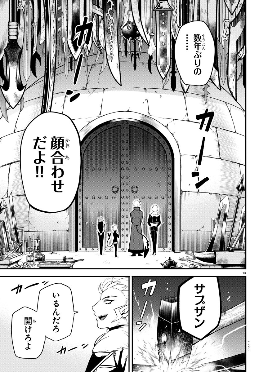 魔入りました！入間くん - 第206話 - Page 13