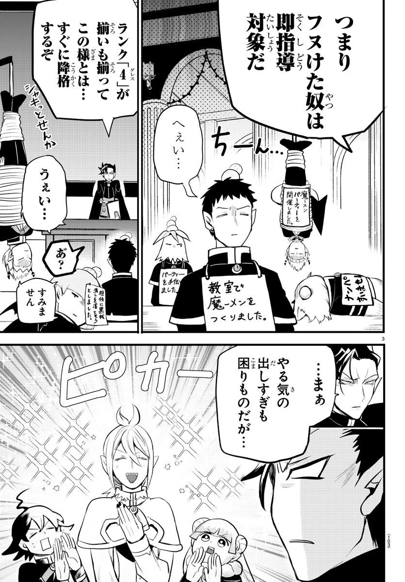 魔入りました！入間くん - 第204話 - Page 3