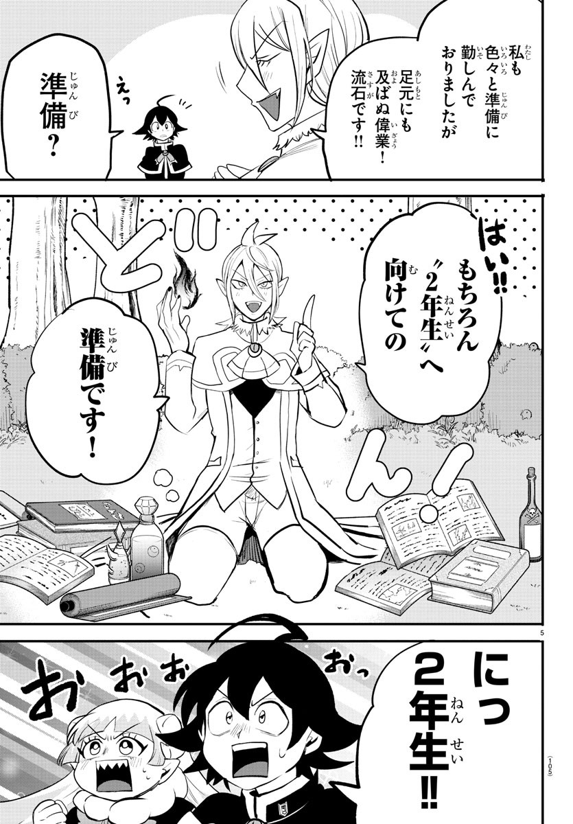 魔入りました！入間くん - 第204話 - Page 5