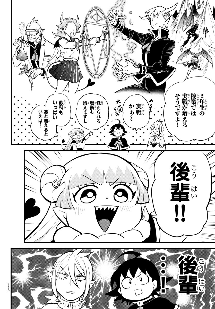 魔入りました！入間くん - 第204話 - Page 6