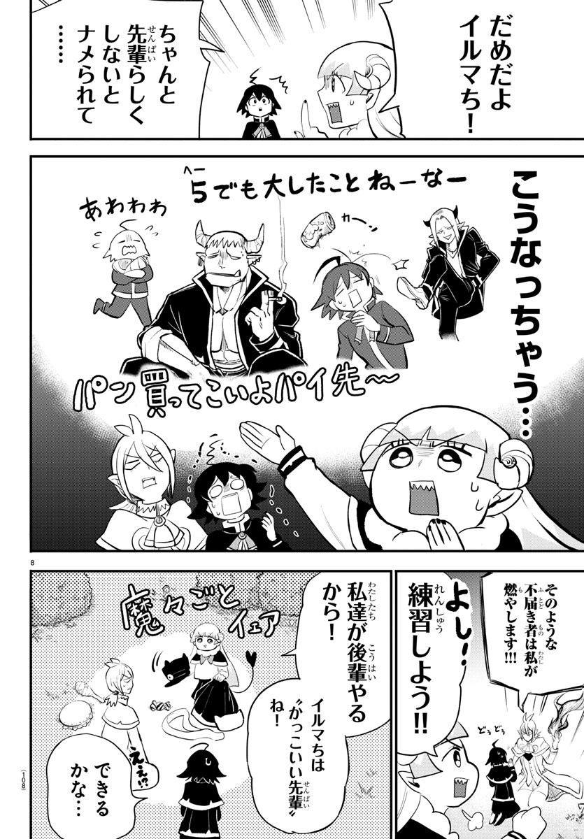 魔入りました！入間くん - 第204話 - Page 8