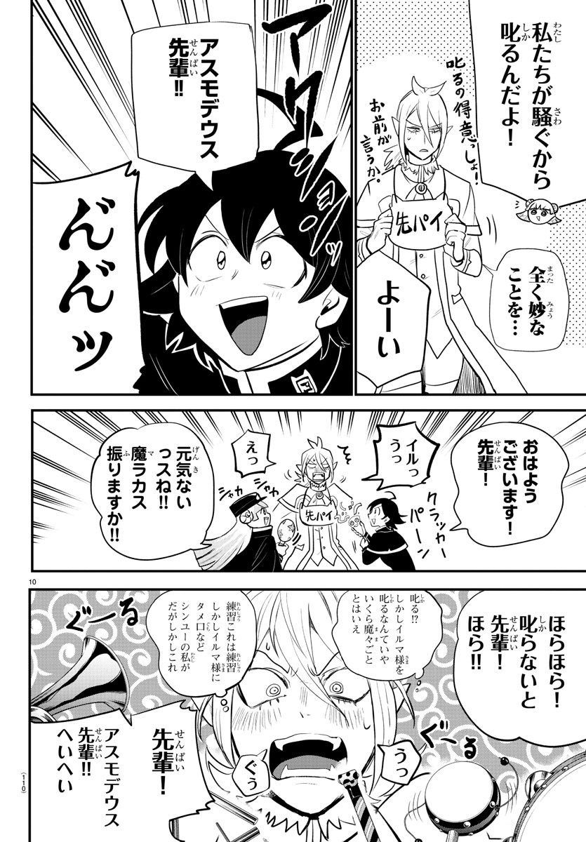 魔入りました！入間くん - 第204話 - Page 10