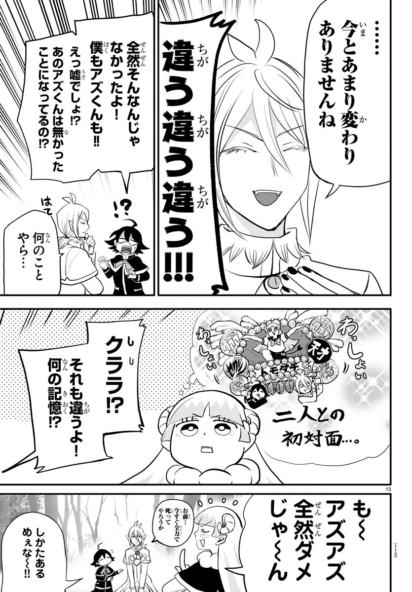 魔入りました！入間くん - 第204話 - Page 13