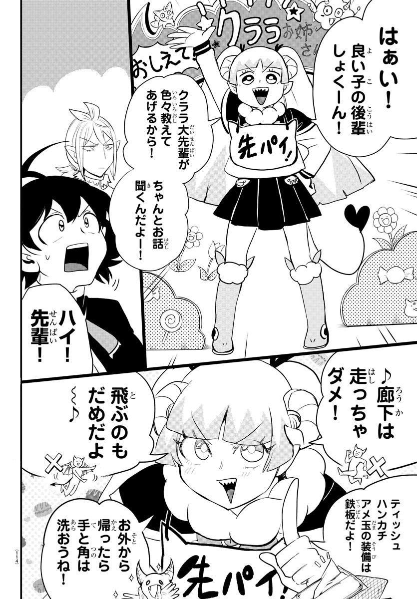 魔入りました！入間くん - 第204話 - Page 14