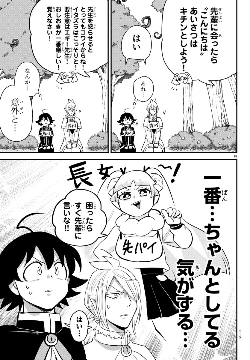 魔入りました！入間くん - 第204話 - Page 15