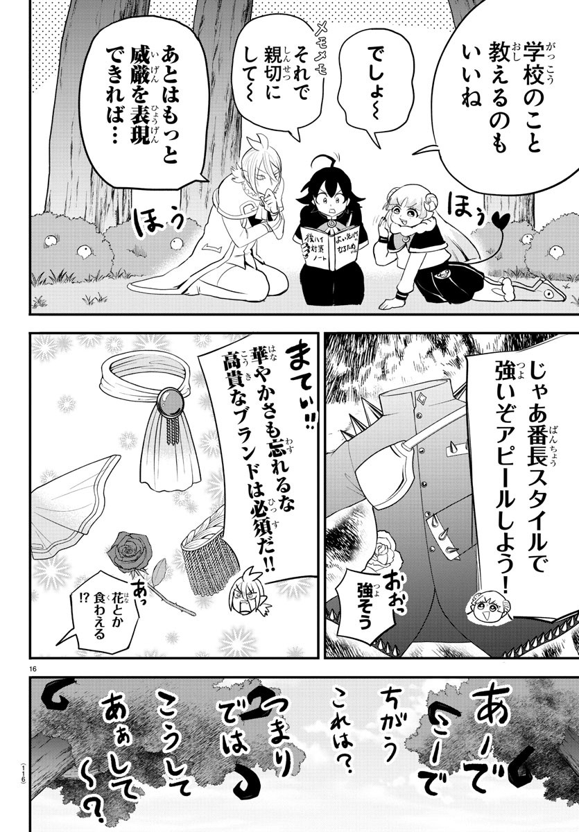 魔入りました！入間くん - 第204話 - Page 16