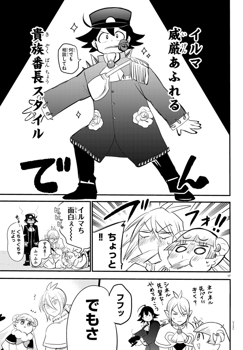 魔入りました！入間くん - 第204話 - Page 17