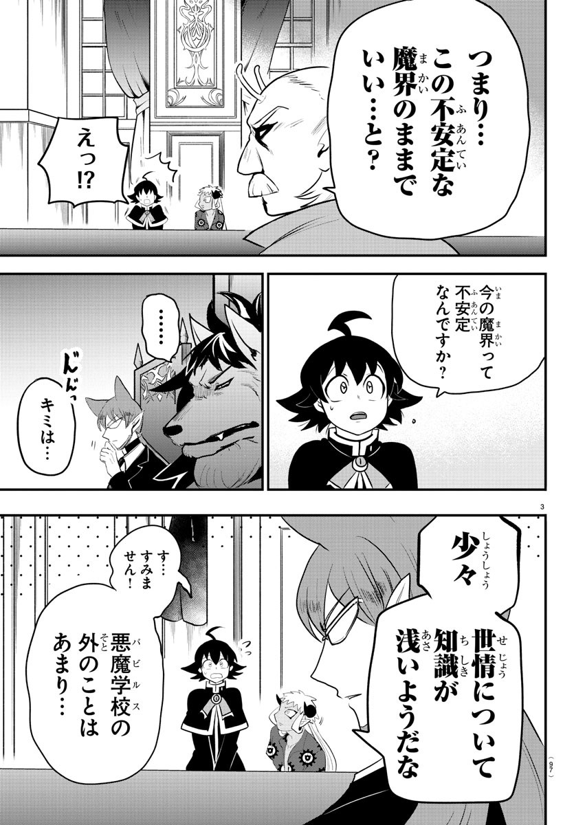 魔入りました！入間くん - 第203話 - Page 3