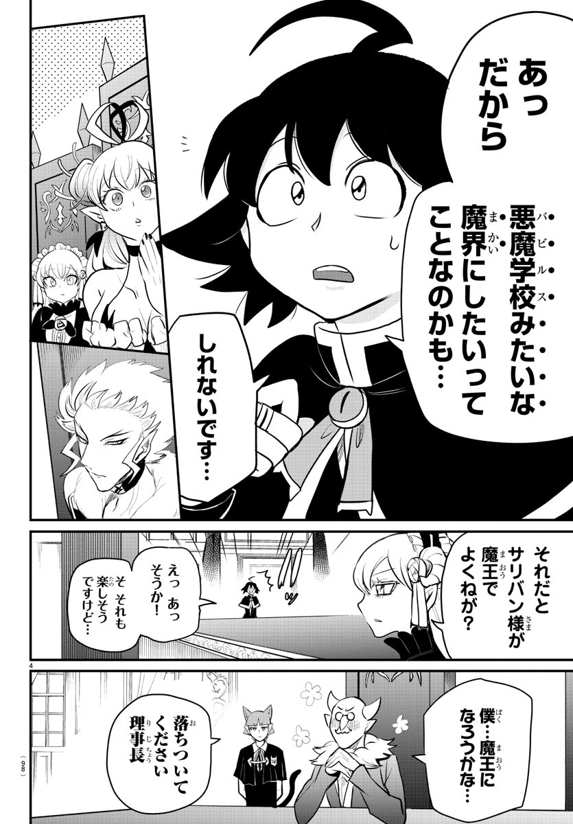 魔入りました！入間くん - 第203話 - Page 4