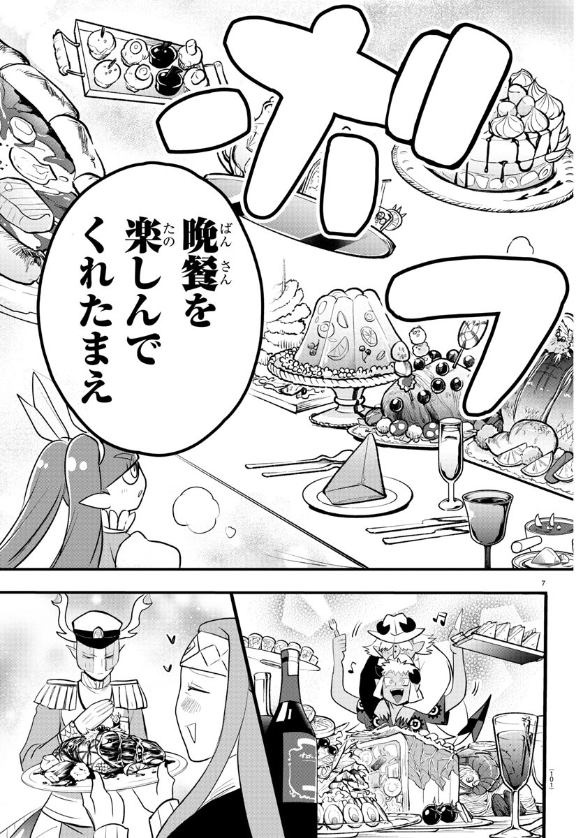 魔入りました！入間くん - 第203話 - Page 7