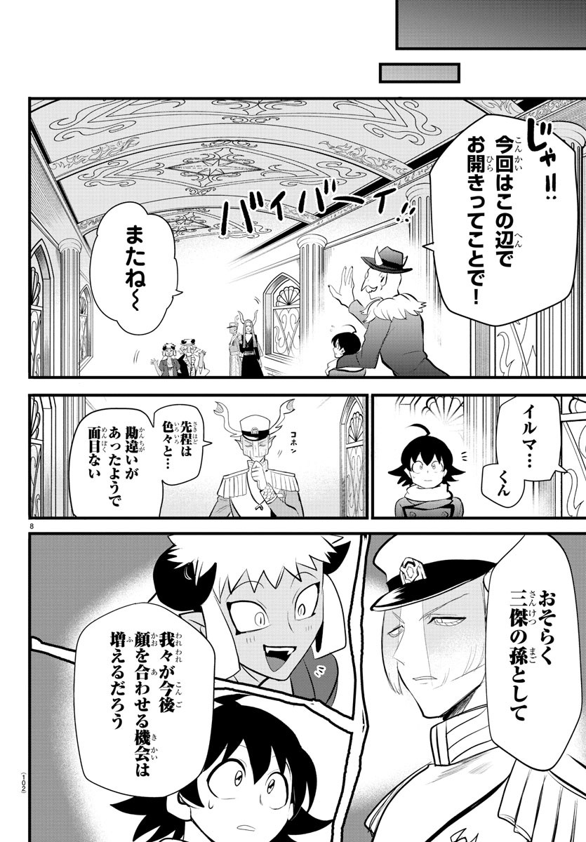 魔入りました！入間くん - 第203話 - Page 8