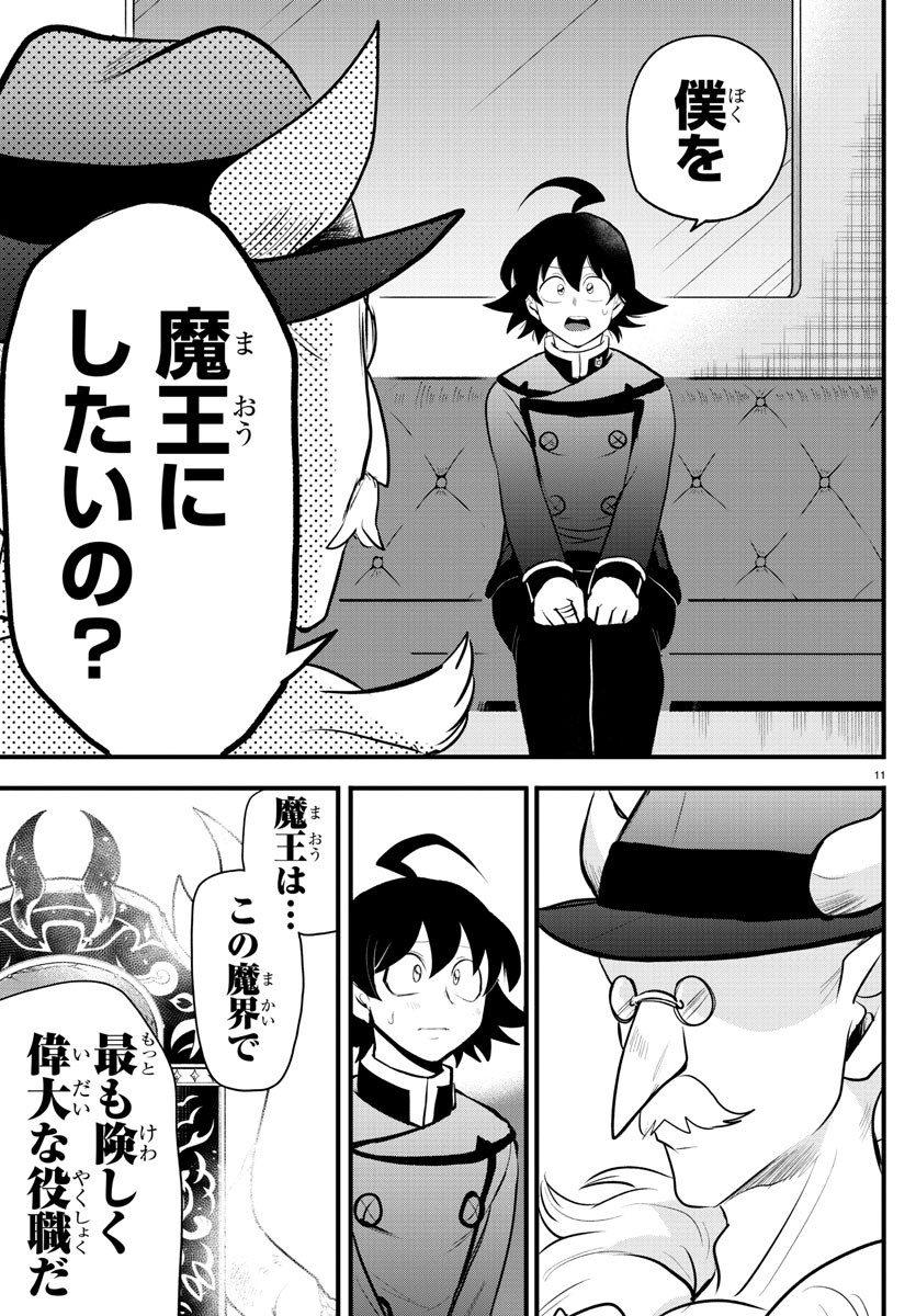 魔入りました！入間くん - 第203話 - Page 11