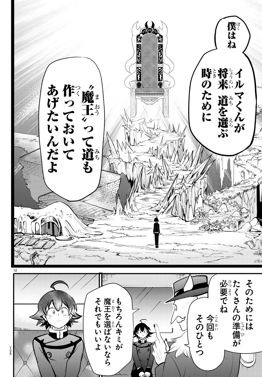 魔入りました！入間くん - 第203話 - Page 12