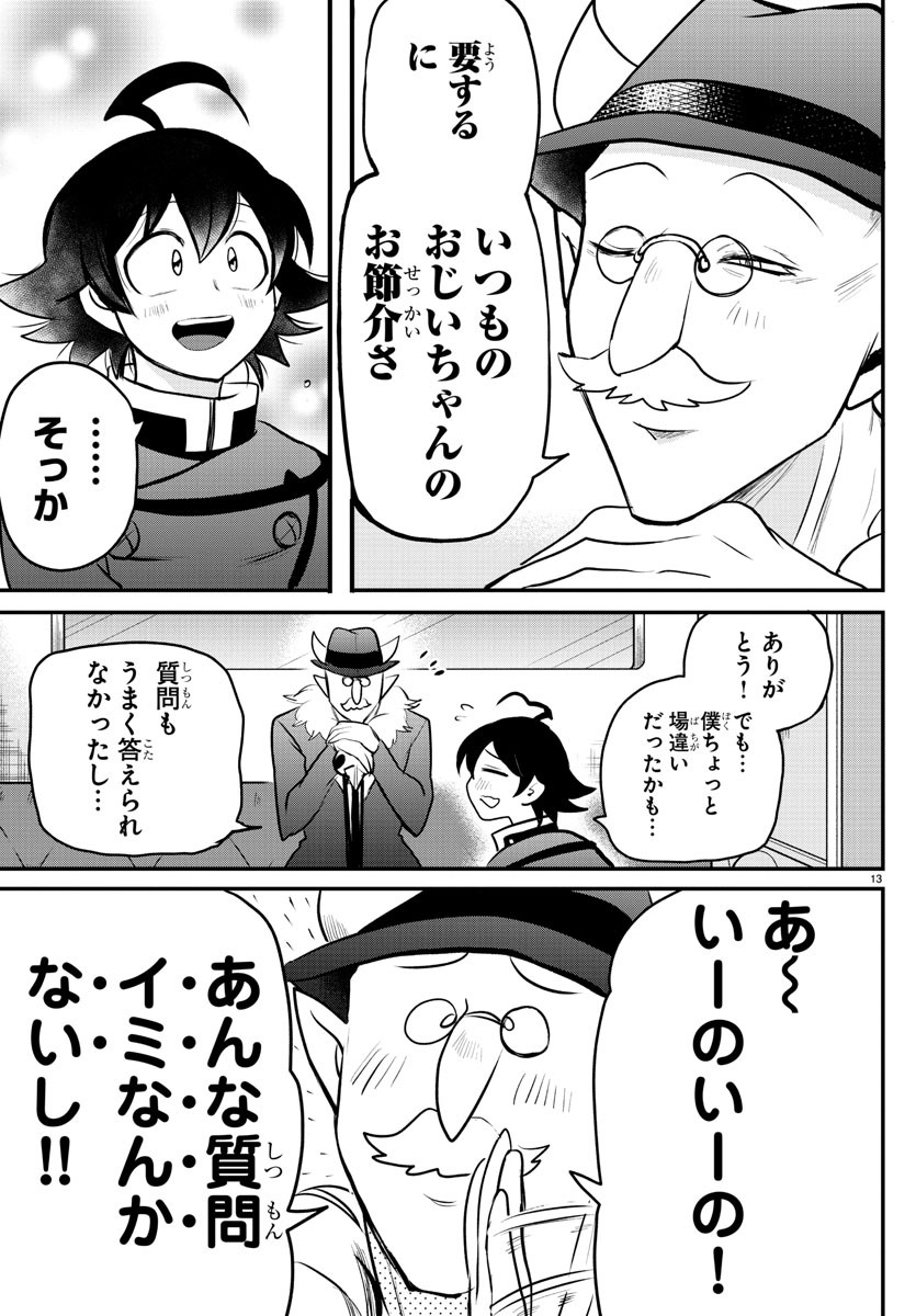 魔入りました！入間くん - 第203話 - Page 13