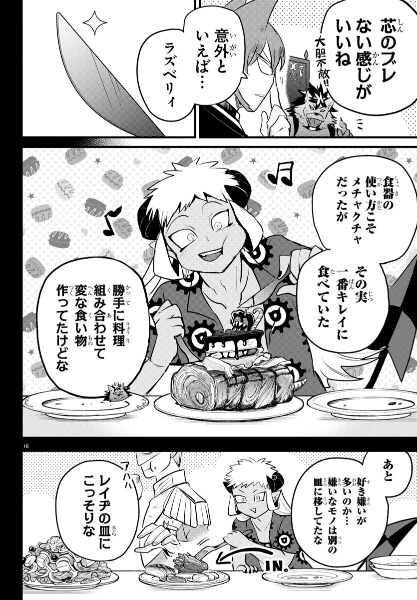 魔入りました！入間くん - 第203話 - Page 16