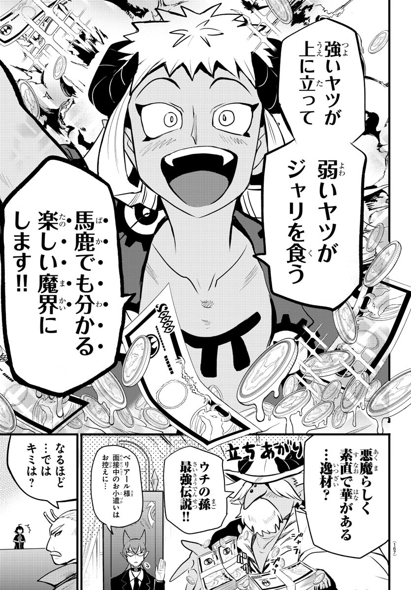 魔入りました！入間くん - 第202話 - Page 19