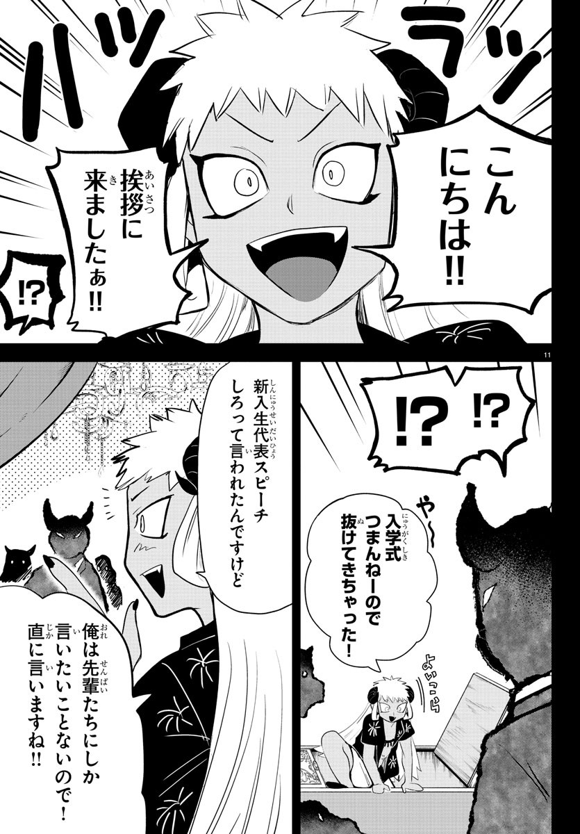 魔入りました！入間くん - 第201話 - Page 11