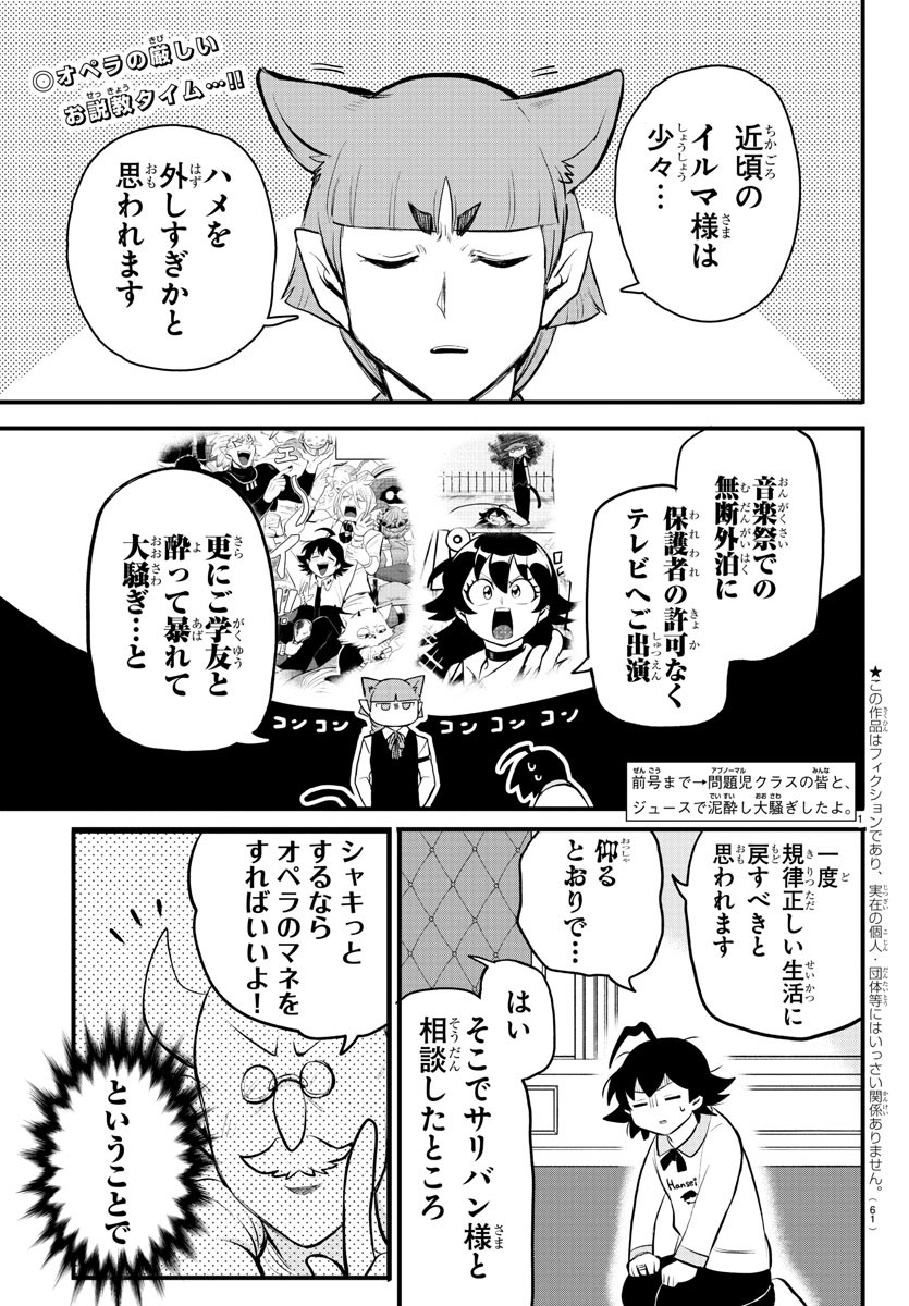 魔入りました！入間くん - 第199話 - Page 2