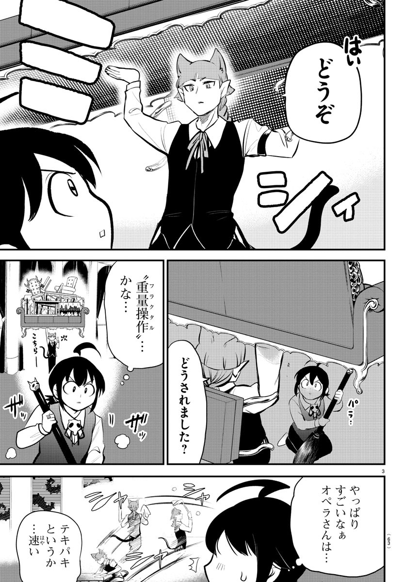 魔入りました！入間くん - 第199話 - Page 4