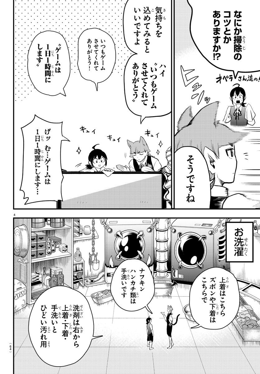 魔入りました！入間くん - 第199話 - Page 5